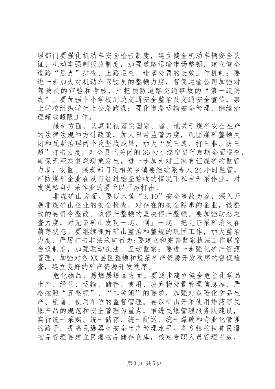 副县长全县安全生产紧急电视电话会议上的讲话发言_第3页