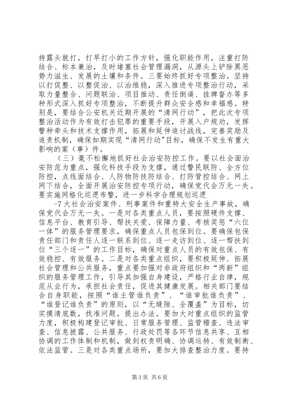 在全县维稳暨信访和群众工作会议上的讲话发言(XX)_第3页