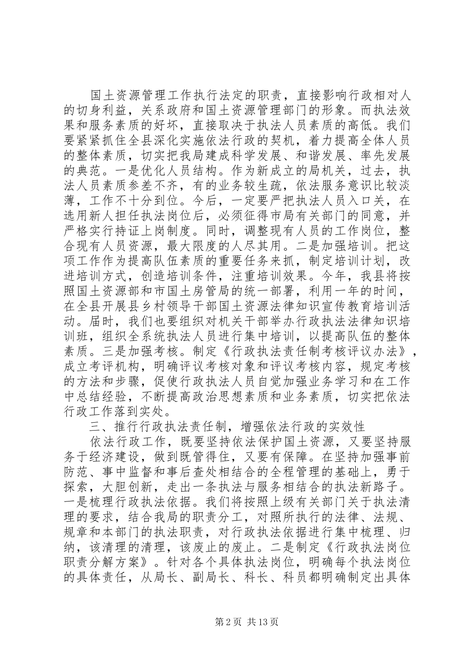 依法行政工作领导讲话发言_第2页