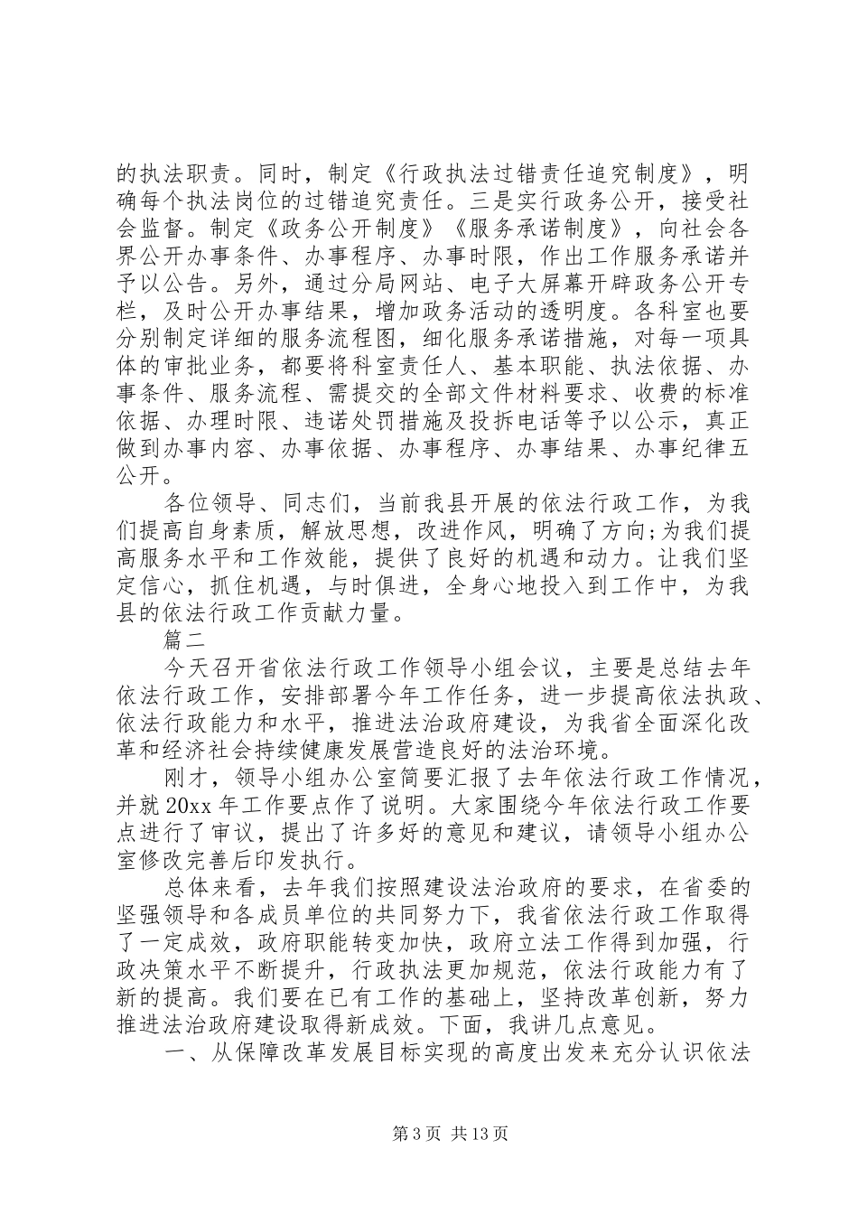 依法行政工作领导讲话发言_第3页