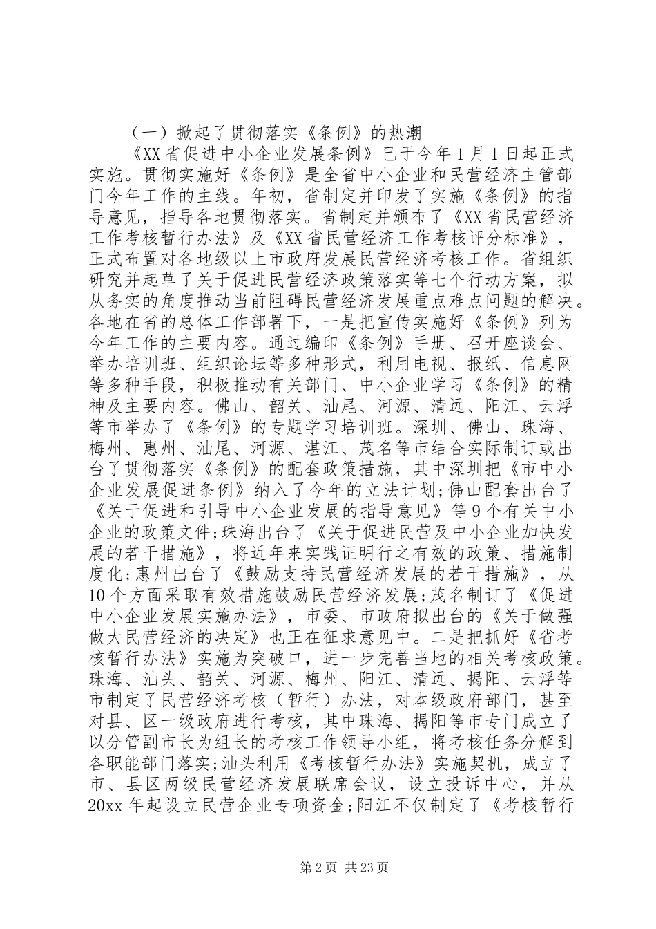 中小企业局长座谈会上的讲话发言_第2页