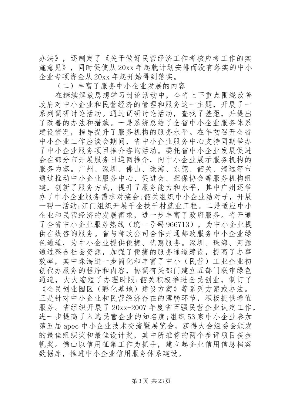 中小企业局长座谈会上的讲话发言_第3页