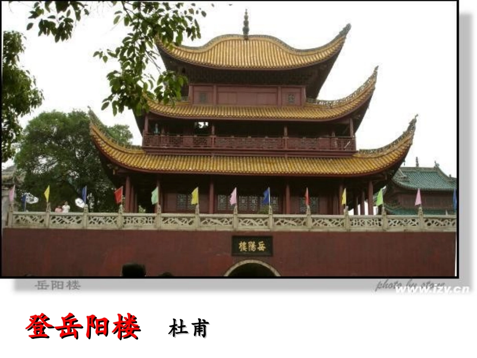 登岳阳楼定稿2_第1页