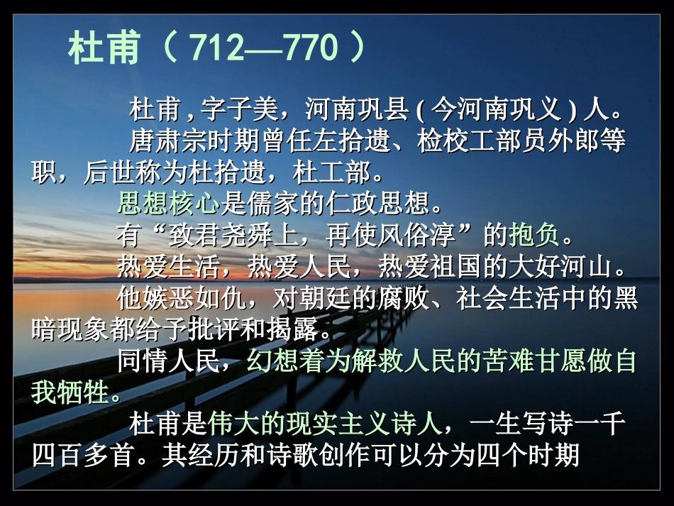 登岳阳楼定稿2_第2页