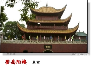 登岳阳楼定稿2