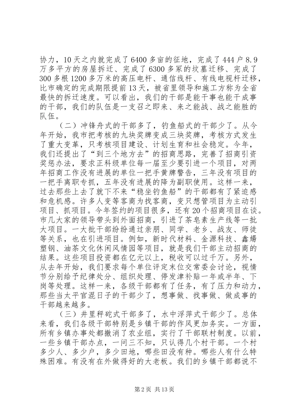 领导作风治理会议讲话发言_第2页