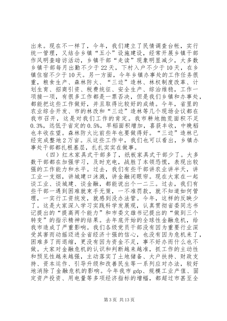 领导作风治理会议讲话发言_第3页