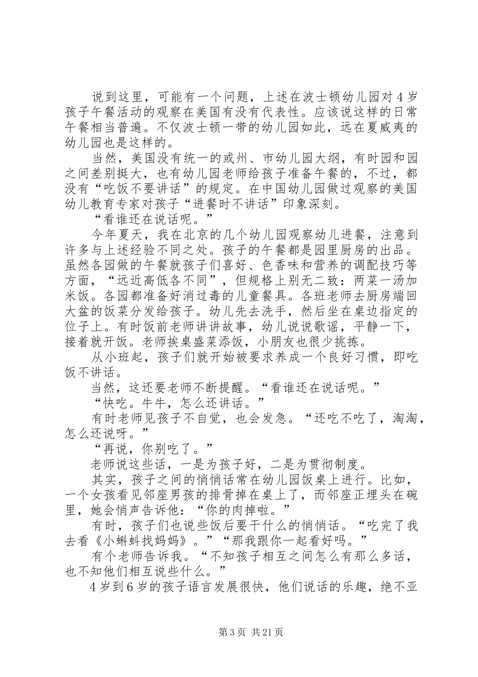 小朋友们,吃饭不许讲话发言_第3页