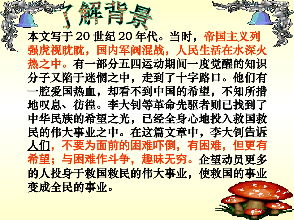 艰难的国运与雄健的国民 (3)_第3页