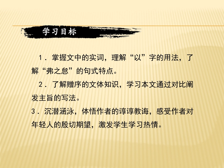 《送东阳马生序》教学设计课件_第2页