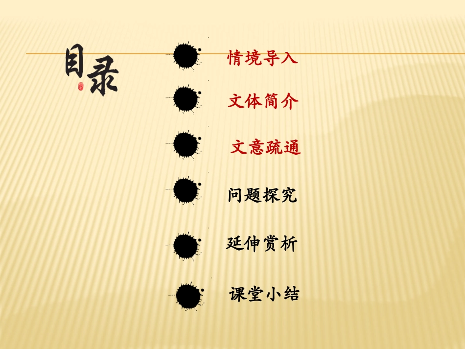 《送东阳马生序》教学设计课件_第3页