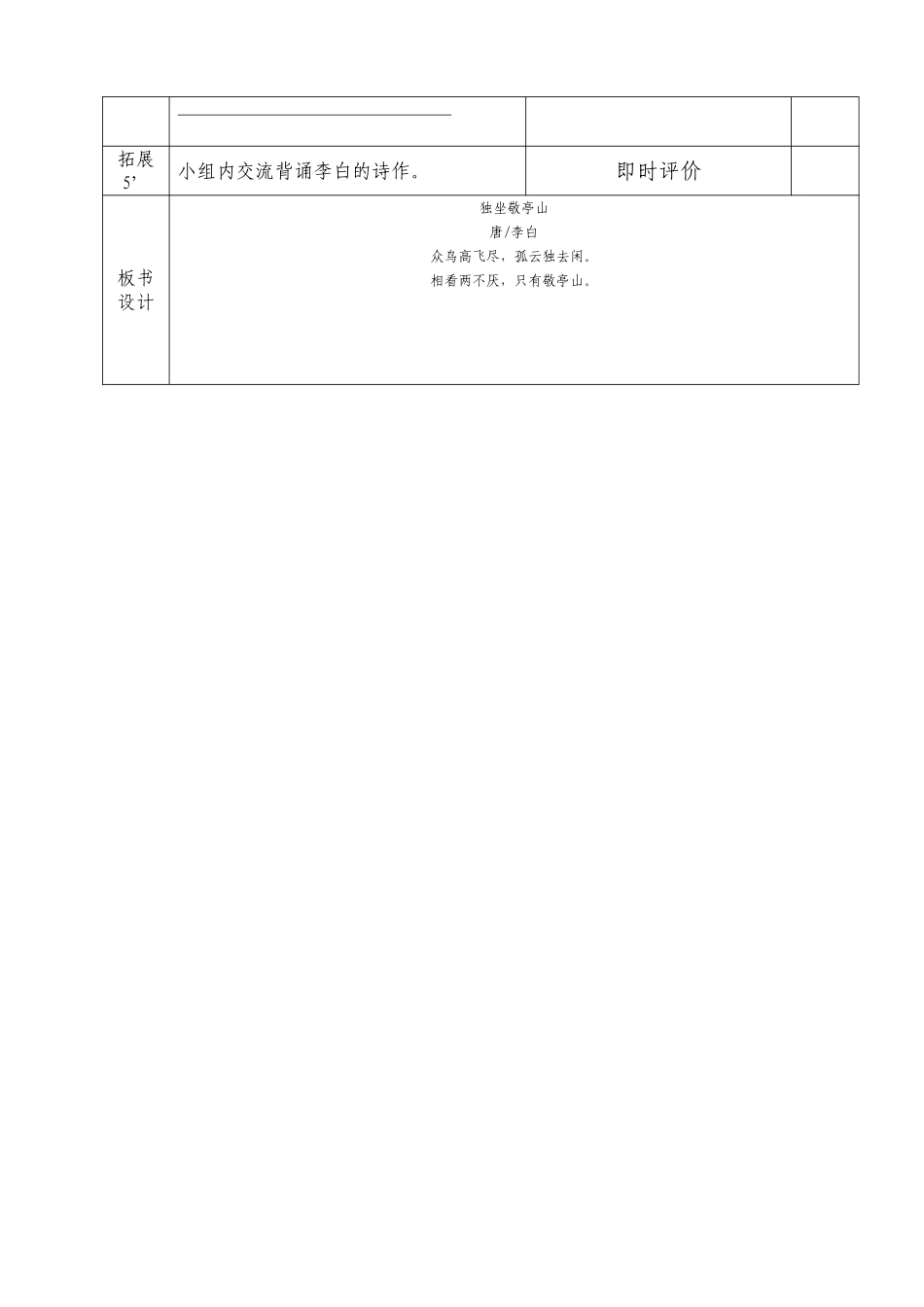 四年级班汉语导学案古诗词三首_第3页