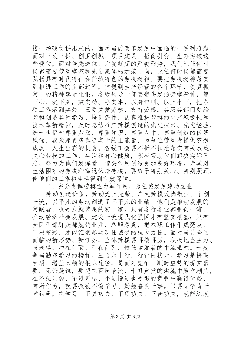 区长在五一劳动表彰会上的讲话发言_第3页