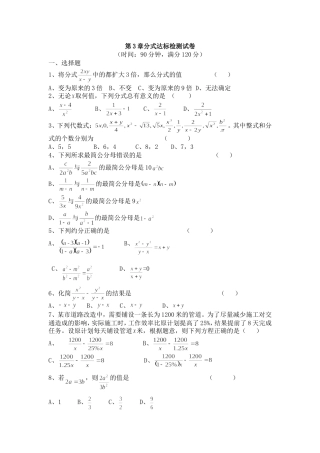分式达标检测试卷(青岛版含答案)