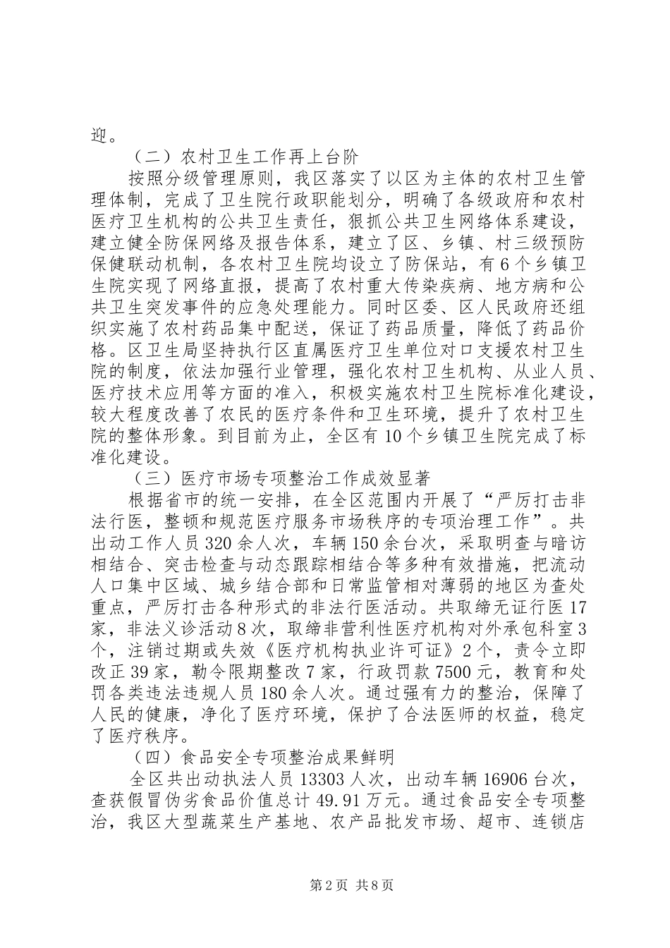 在全区卫生工作会上的讲话发言(1)_第2页