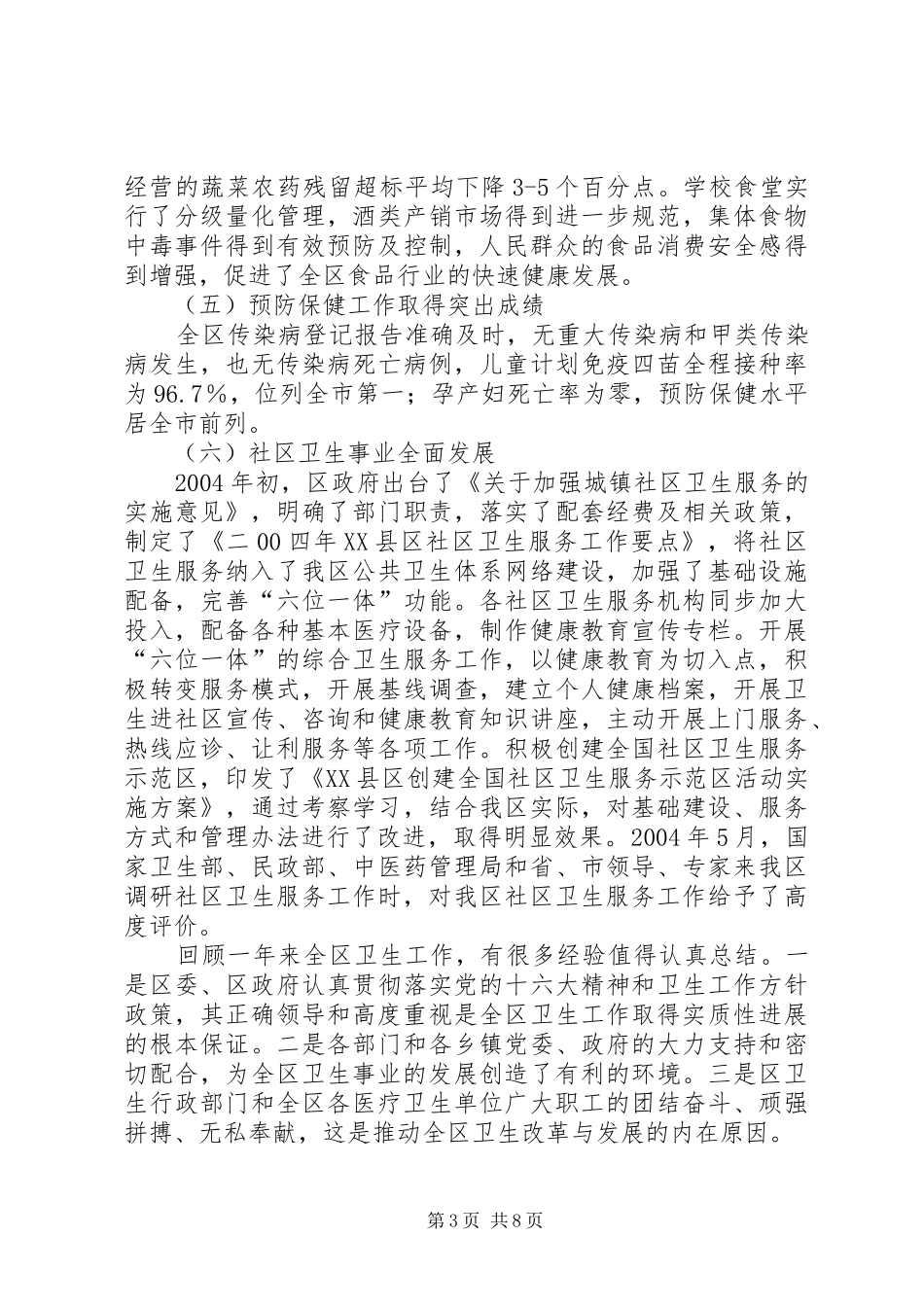 在全区卫生工作会上的讲话发言(1)_第3页