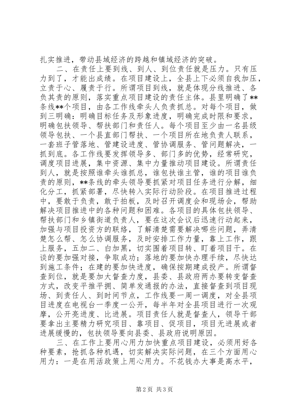 在全县重点项目建设工作会议上的讲话发言_第2页