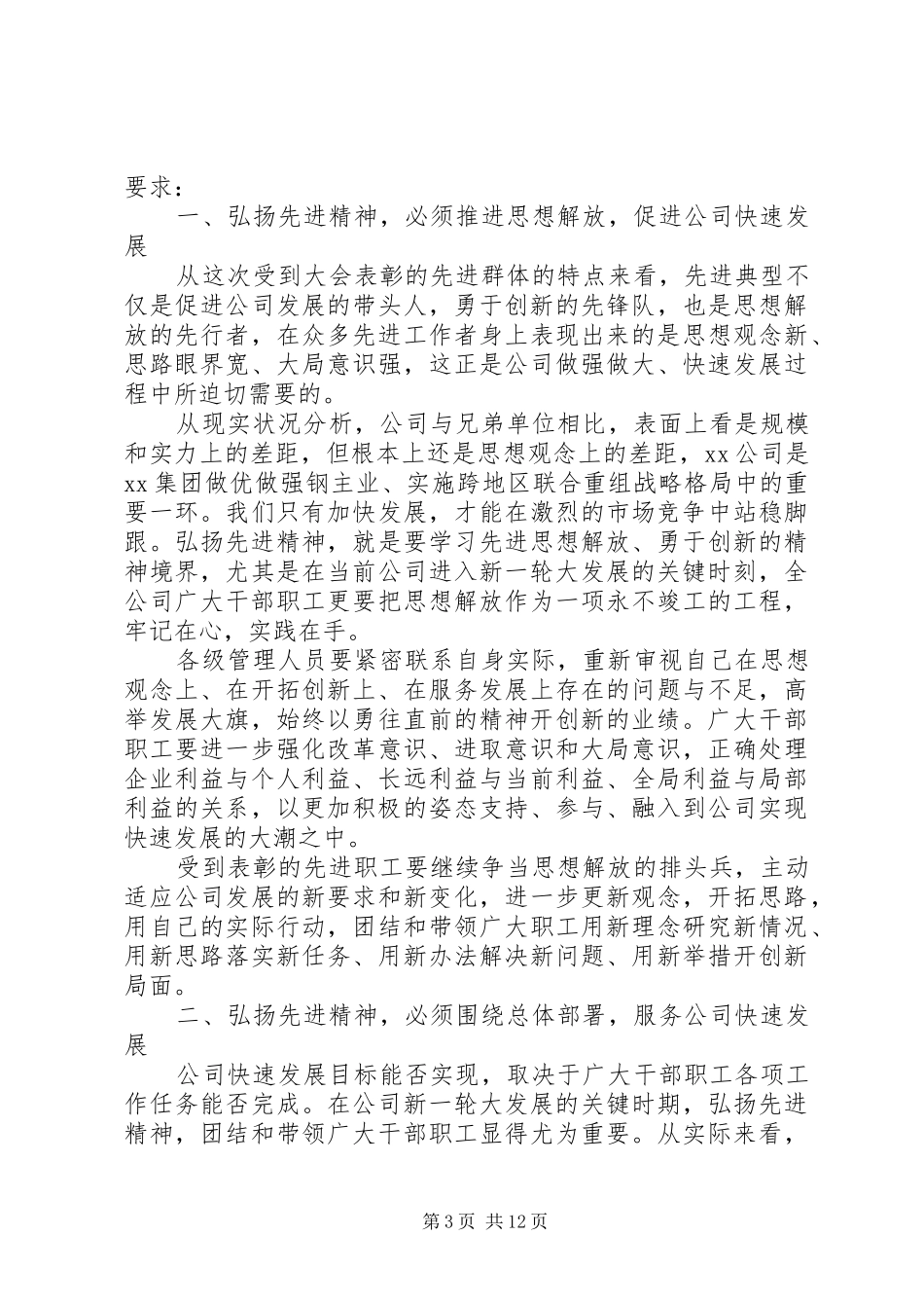 先进表彰大会讲话_第3页