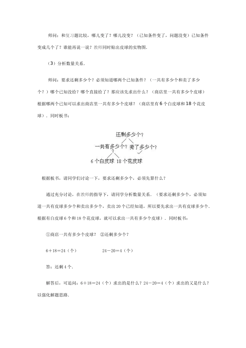 加减、乘加、乘减复合的应用题_第3页