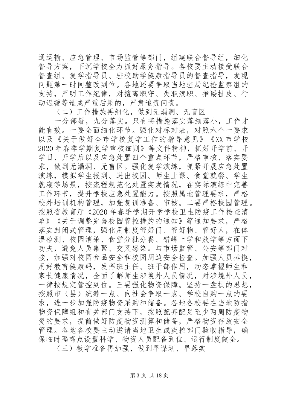 20XX年在教育系统工作会议上的讲话发言_第3页