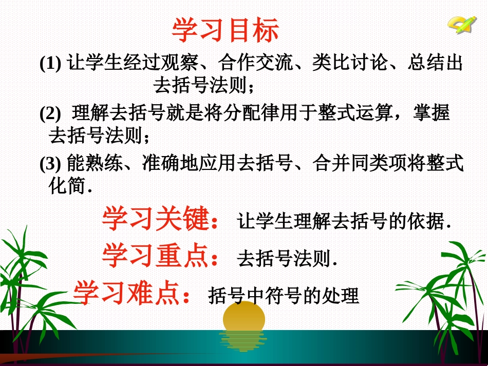 整式的加减（3）_第2页