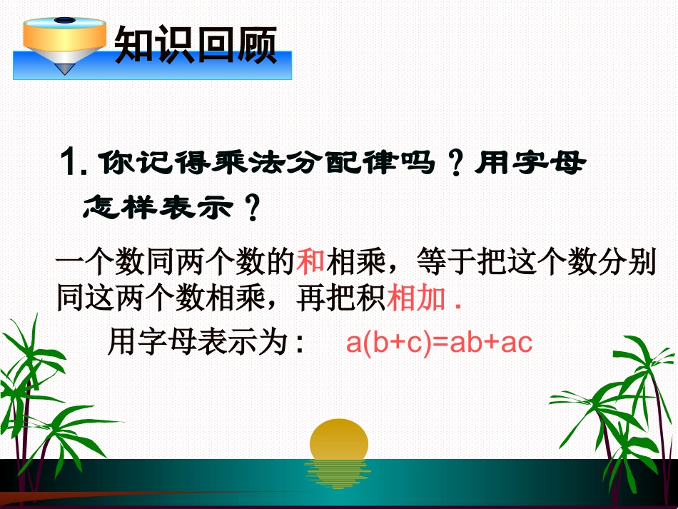 整式的加减（3）_第3页