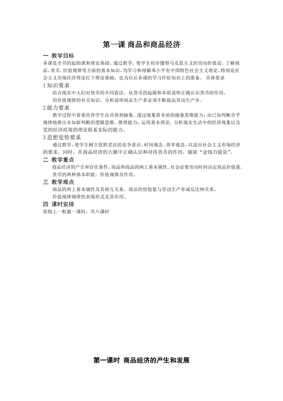 高一经济第一课-高中政治_第1页