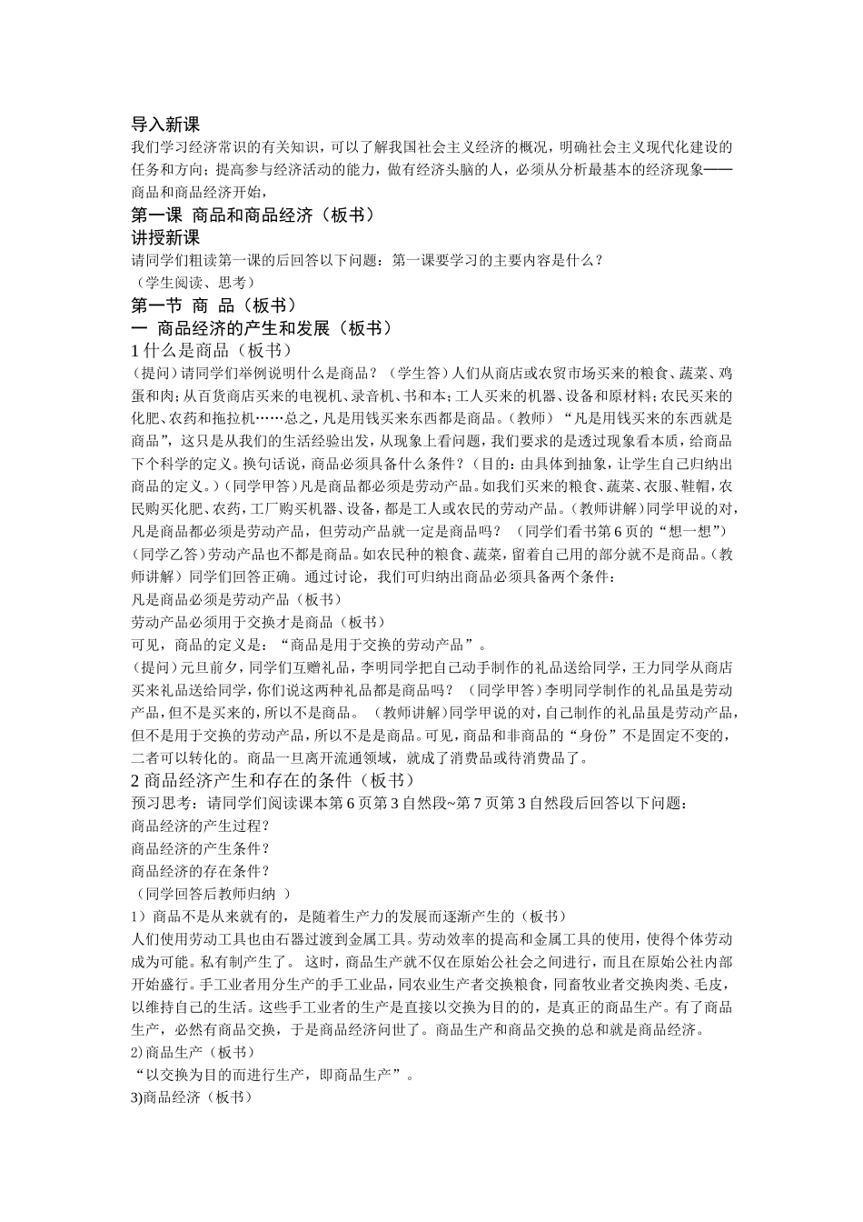 高一经济第一课-高中政治_第2页