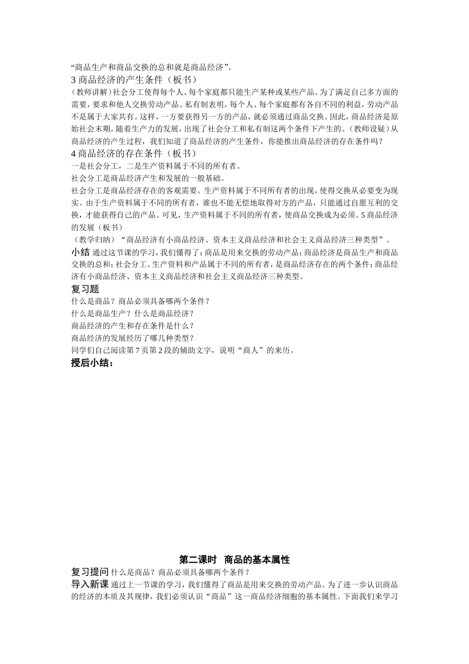 高一经济第一课-高中政治_第3页