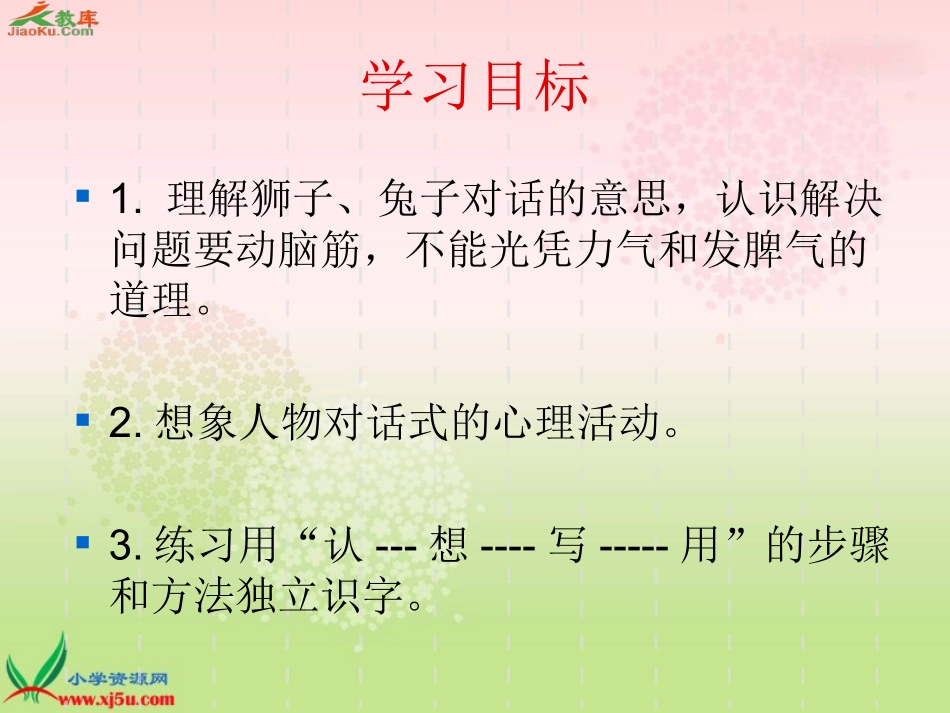 狮子和兔子 (2)_第2页