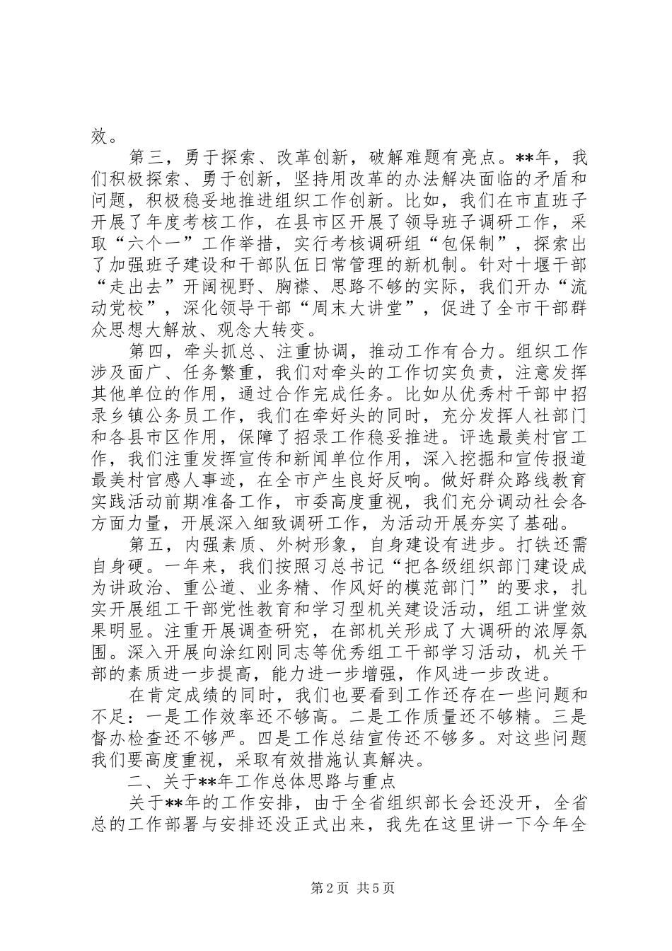 组织部机关全体干部会议讲话发言_第2页