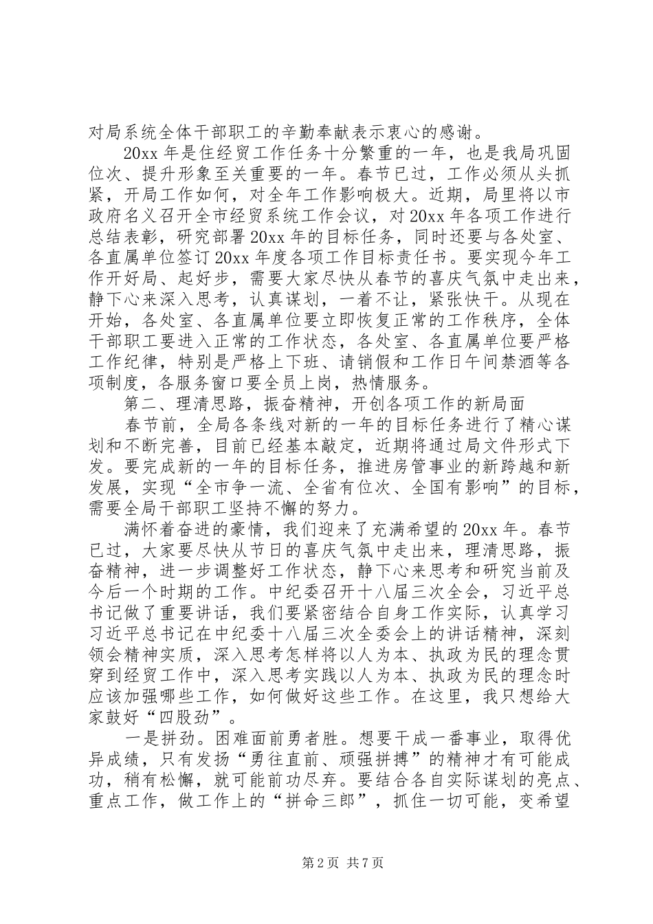 XX年春节后收心会讲话发言范文两篇_第2页