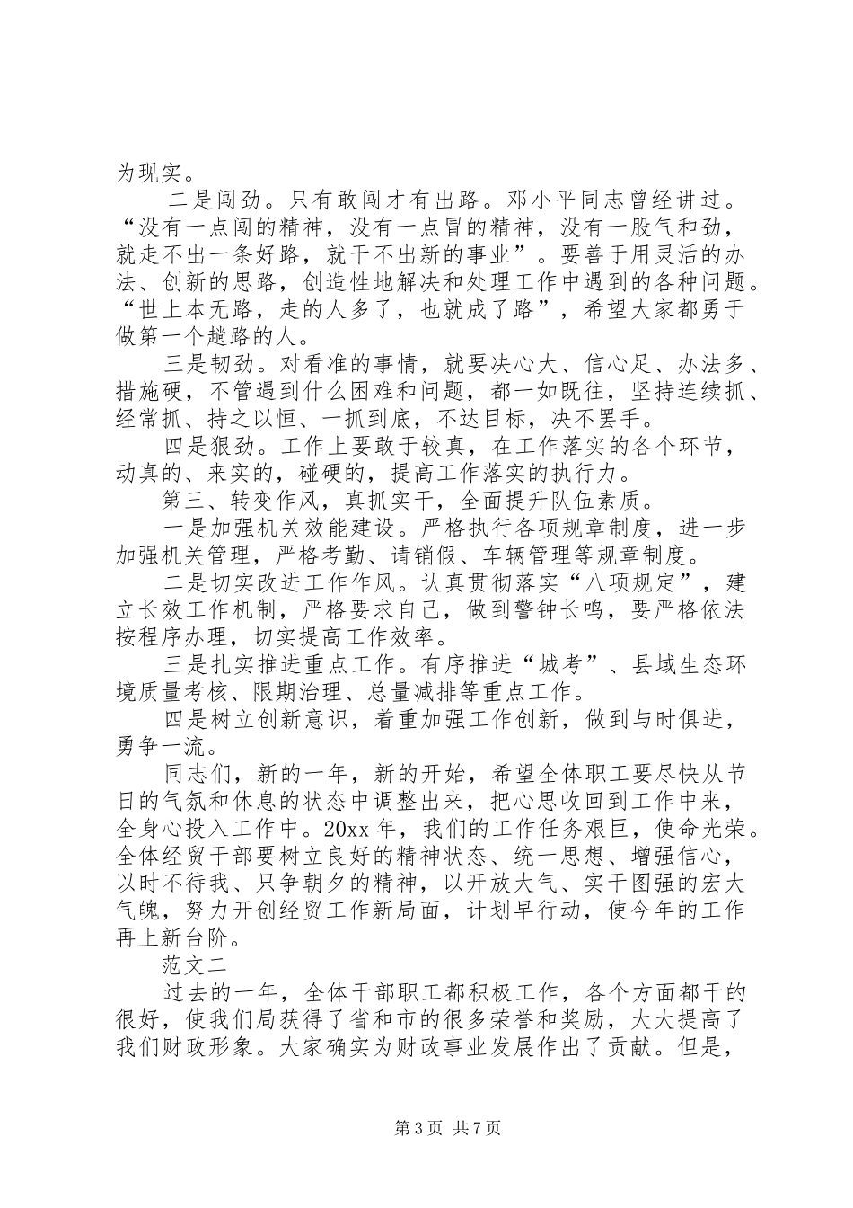 XX年春节后收心会讲话发言范文两篇_第3页