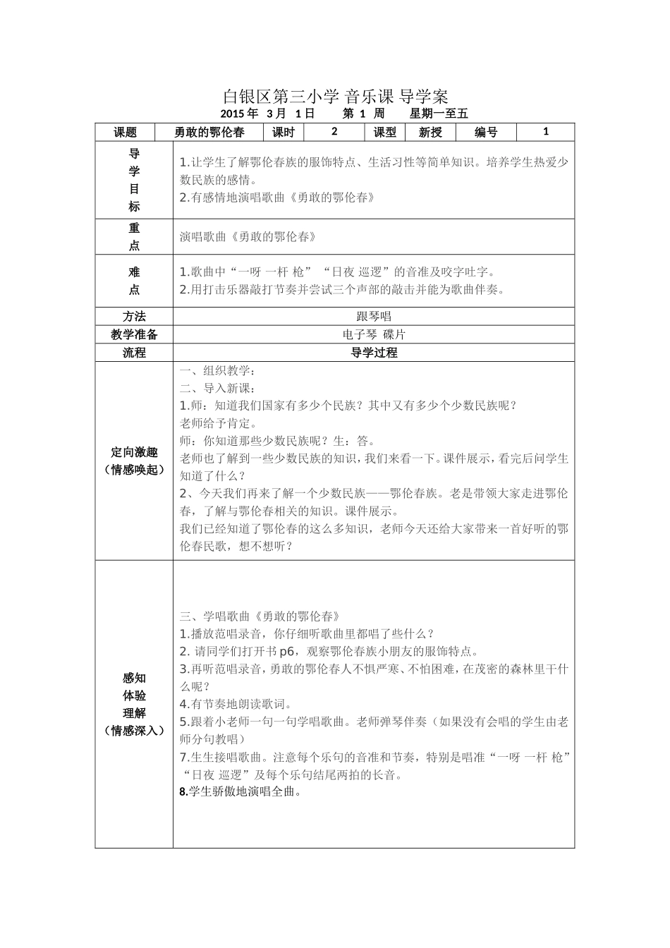 一年级下册音乐课导学案1_第1页