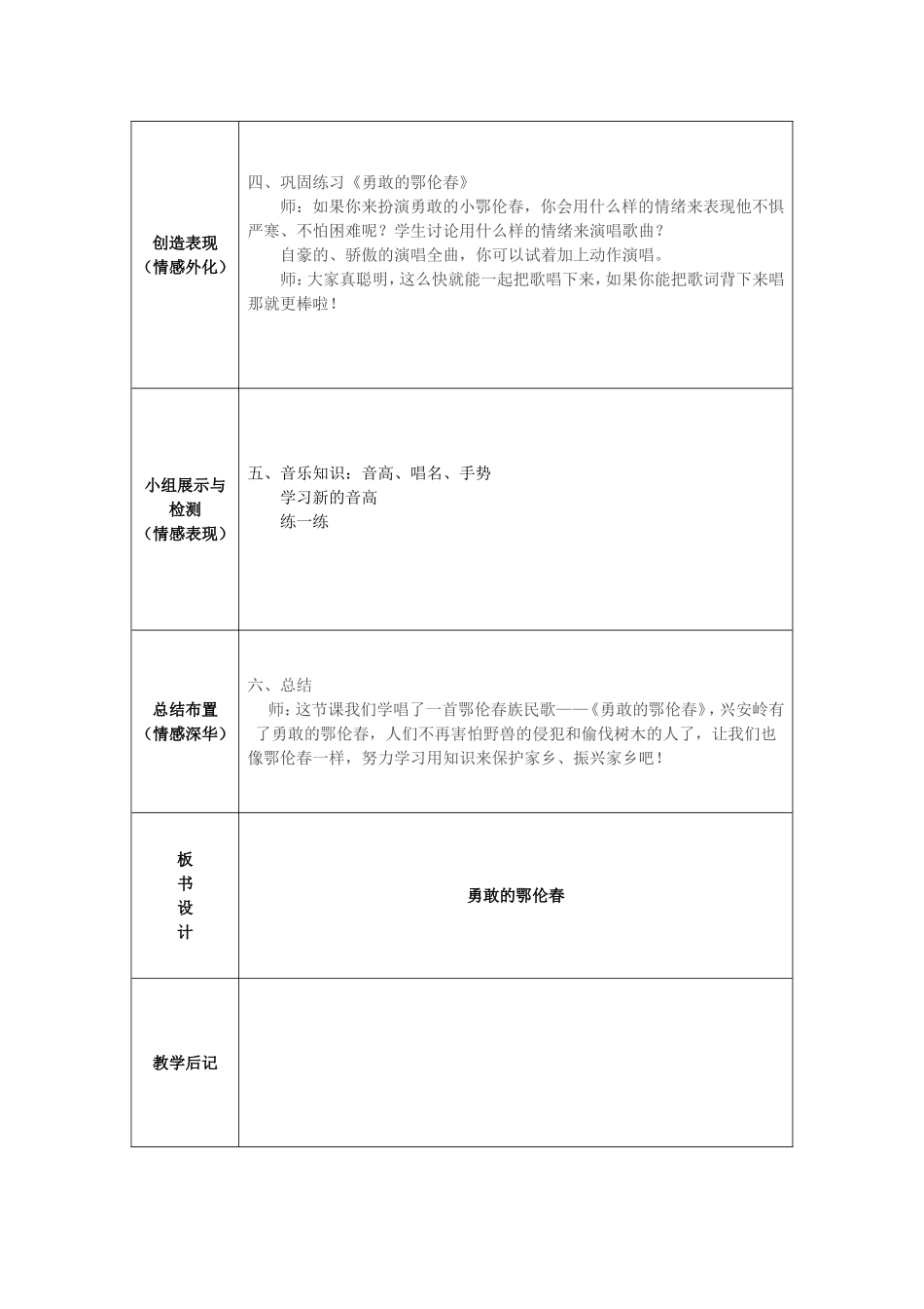 一年级下册音乐课导学案1_第2页