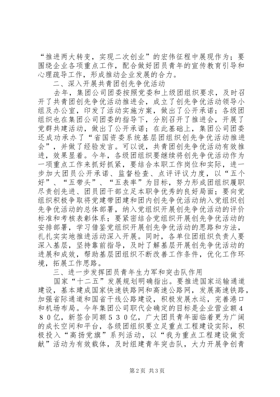 企业共青团工作大会讲话发言提纲_第2页