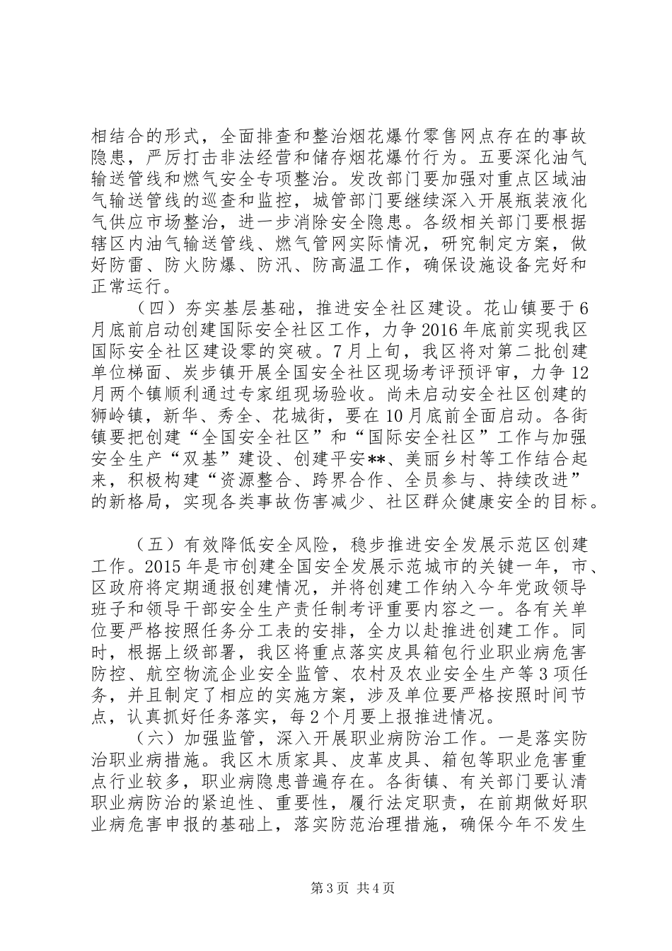 安全生产执法监察工作会议讲话发言_第3页