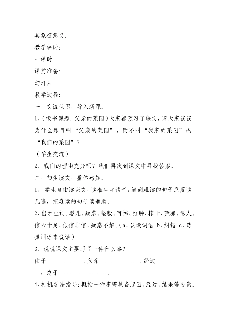 父亲的菜园教学设计_第2页