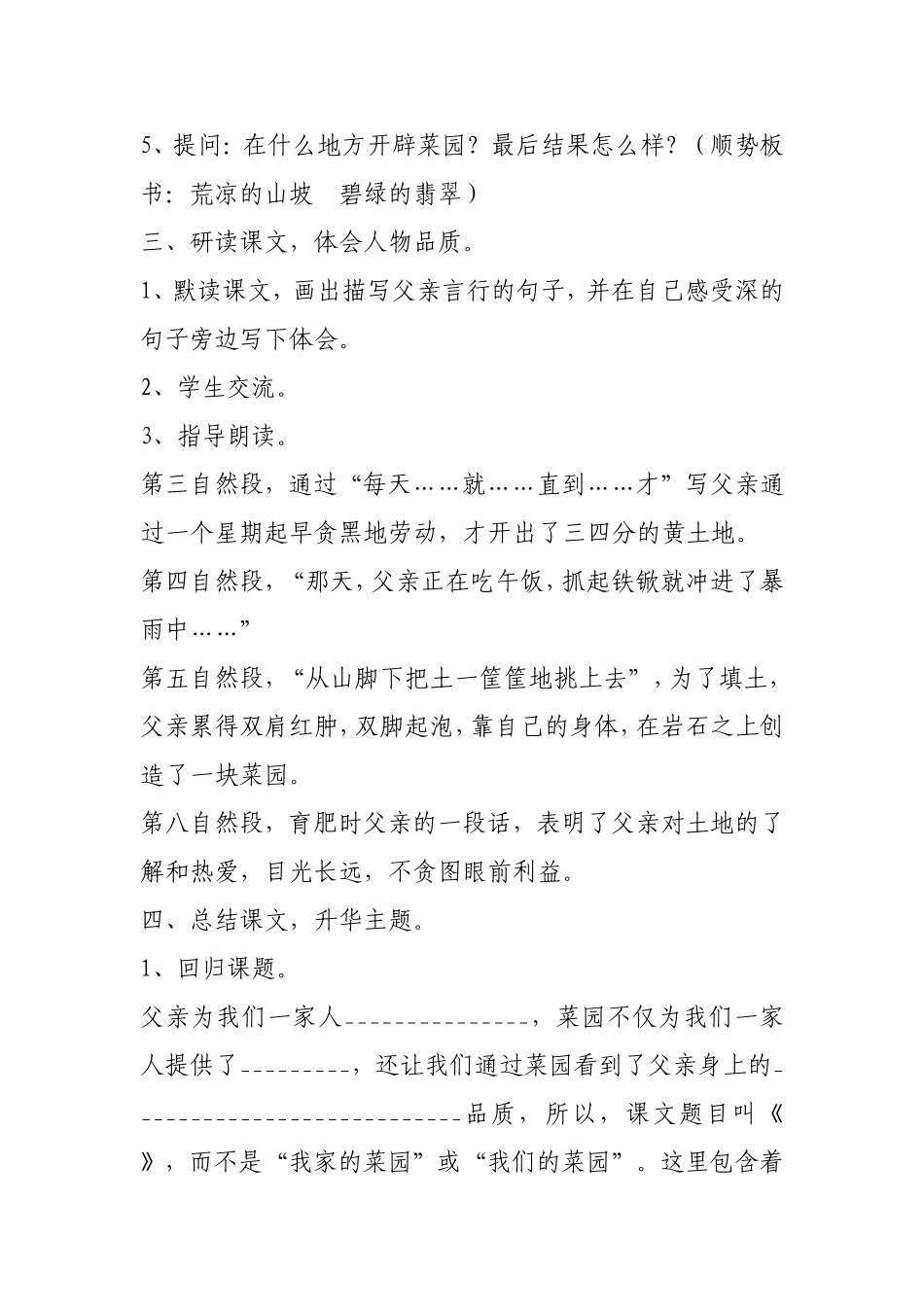 父亲的菜园教学设计_第3页
