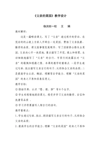 父亲的菜园教学设计