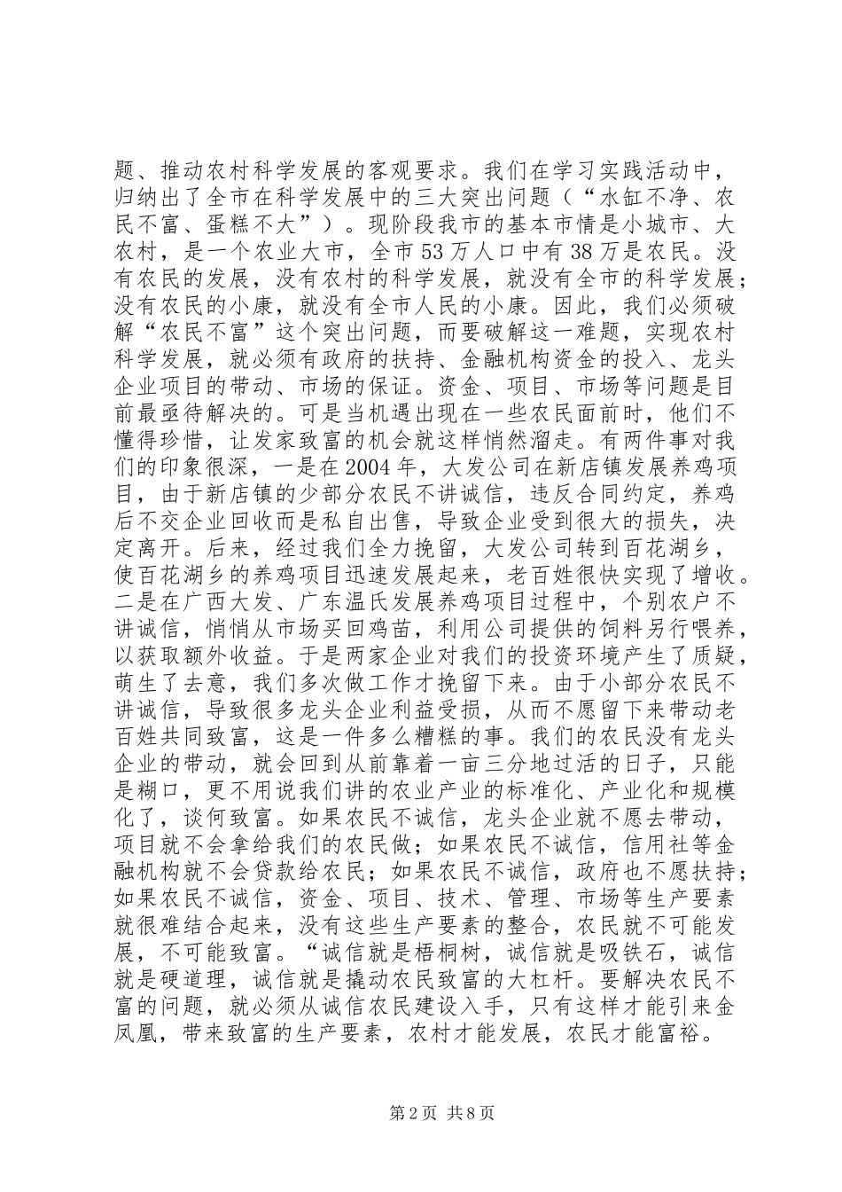 书记在诚信农民建设会讲话发言_第2页