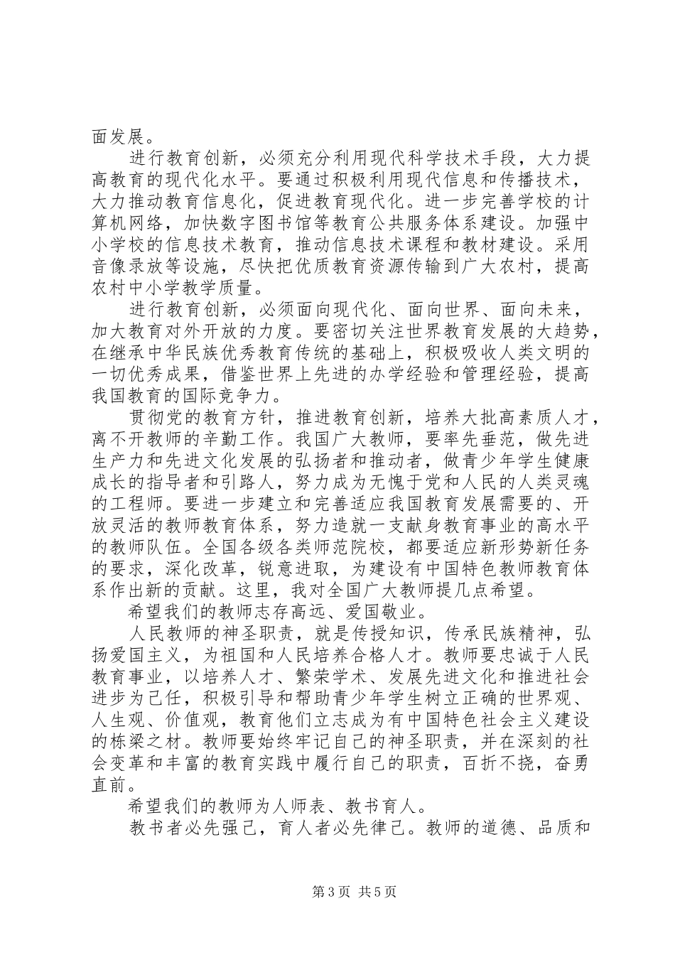 在庆祝XX大学建校一百周年大会上的讲话发言_第3页