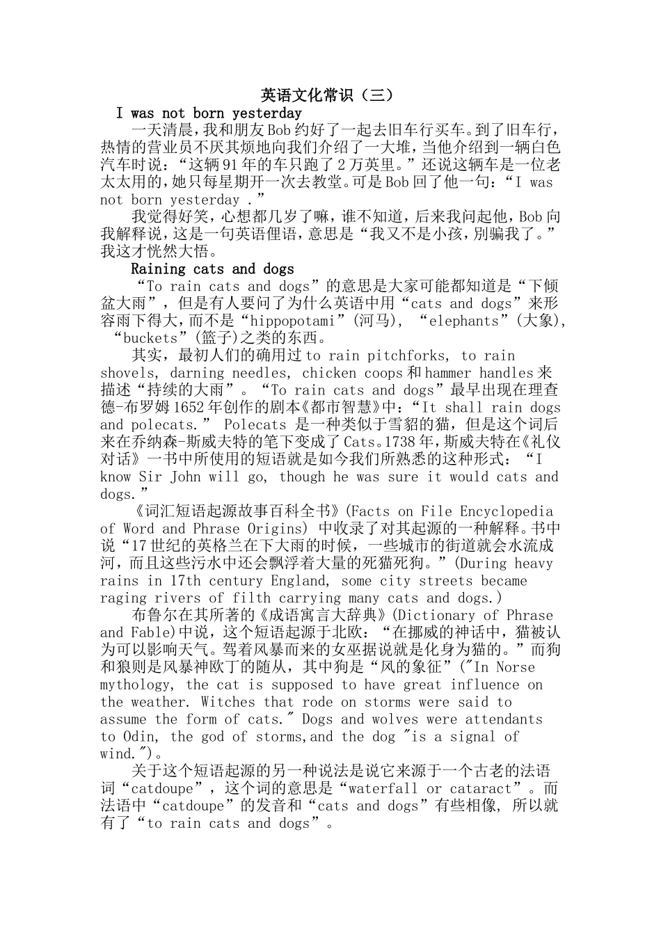 英语文化常识（三）_第1页