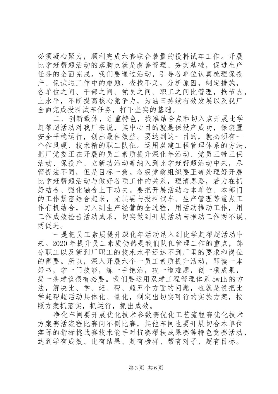 在×油田分公司“比学赶帮超”动员会上的讲话发言_第3页
