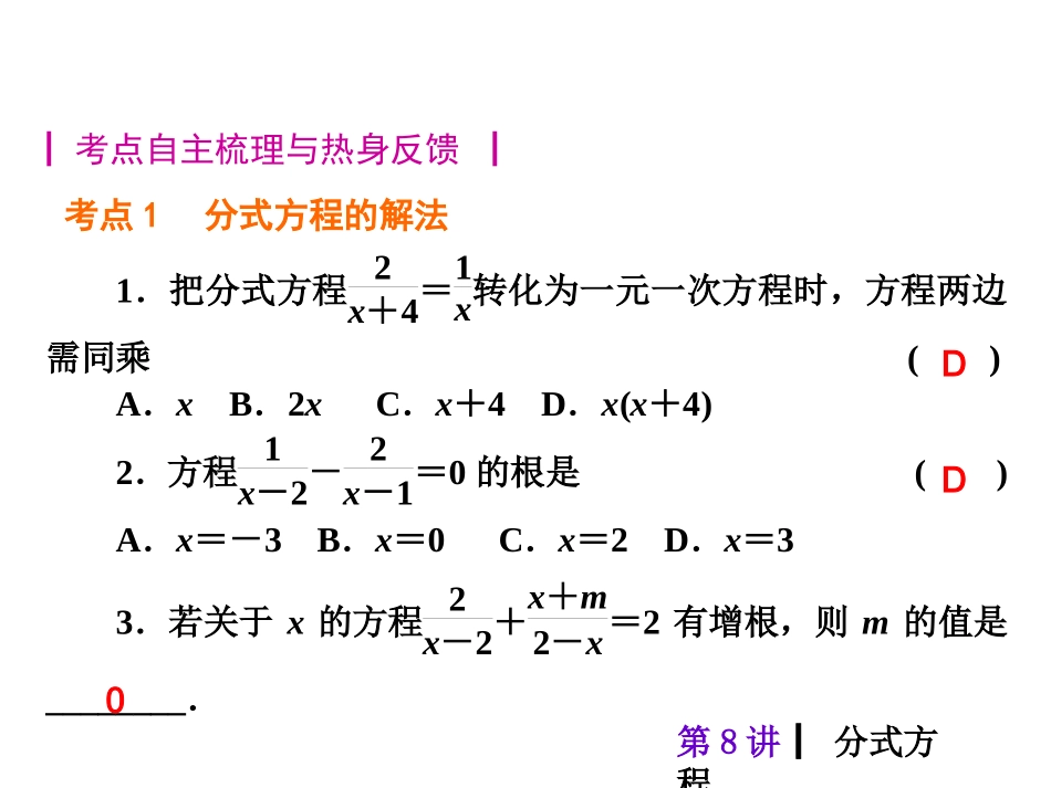 2015人教新课标中考总复习课件(第8讲分式方程)_第2页
