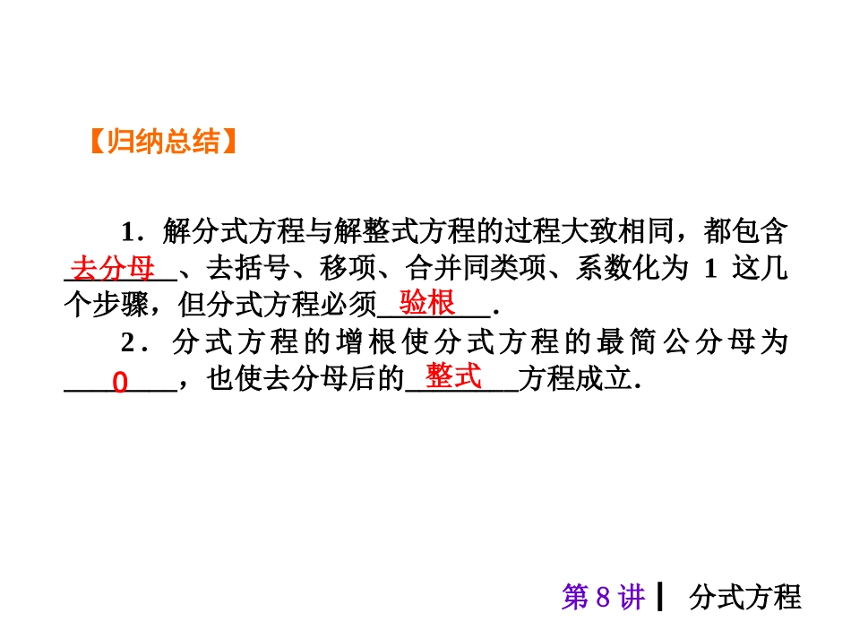 2015人教新课标中考总复习课件(第8讲分式方程)_第3页