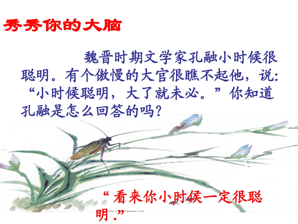 晏子使楚 (4)_第1页