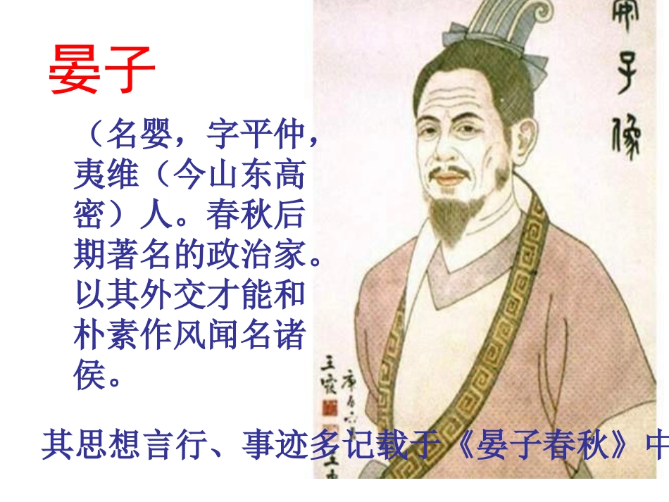 晏子使楚 (4)_第3页