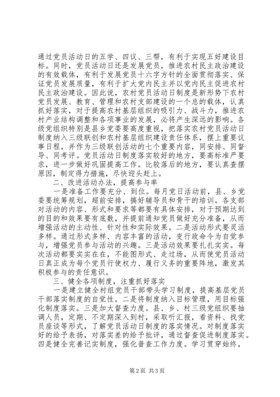 在农村党员干部轮训会上的讲话发言_第2页