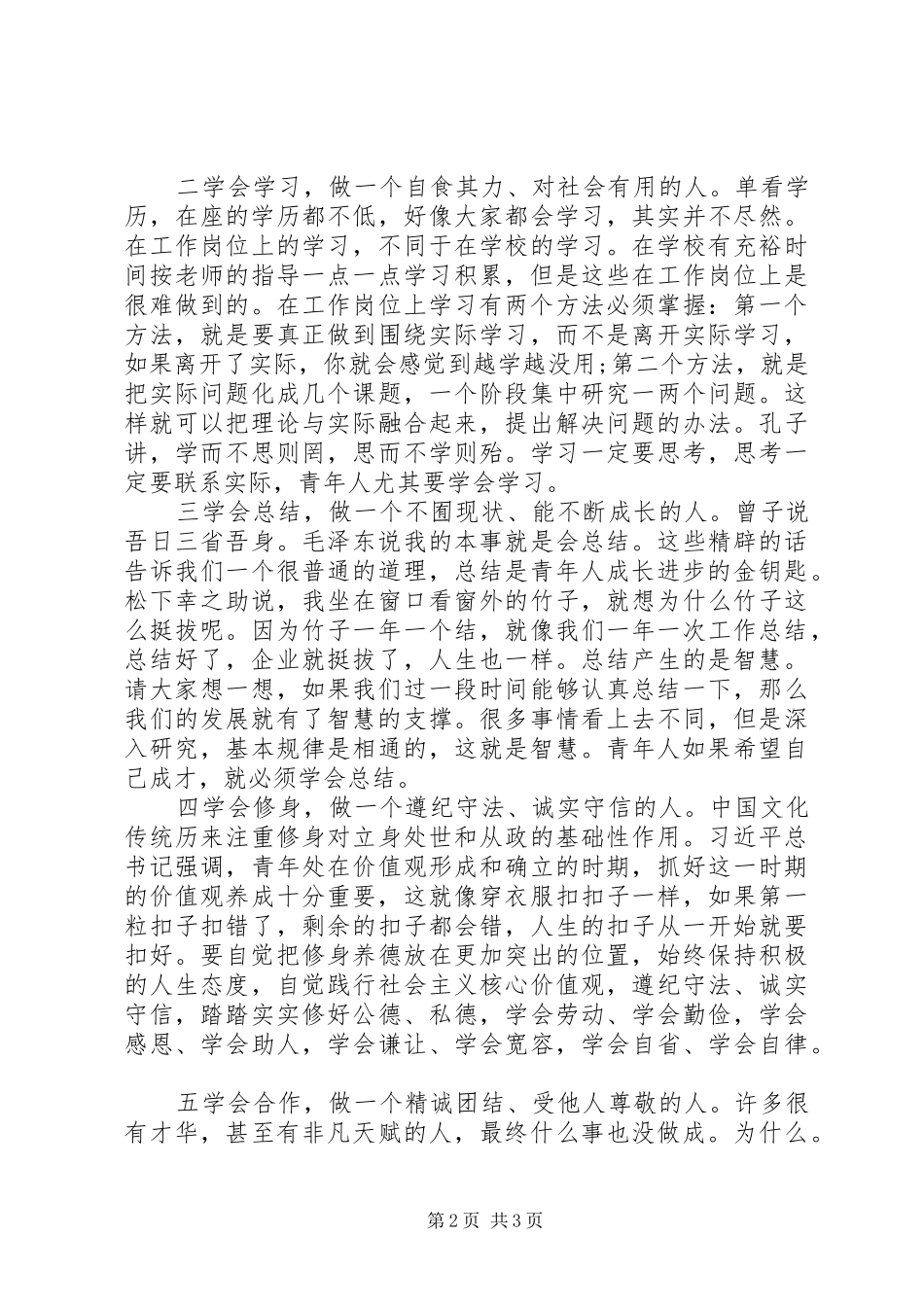 “五四”座谈会讲话发言（公司+企业）_第2页